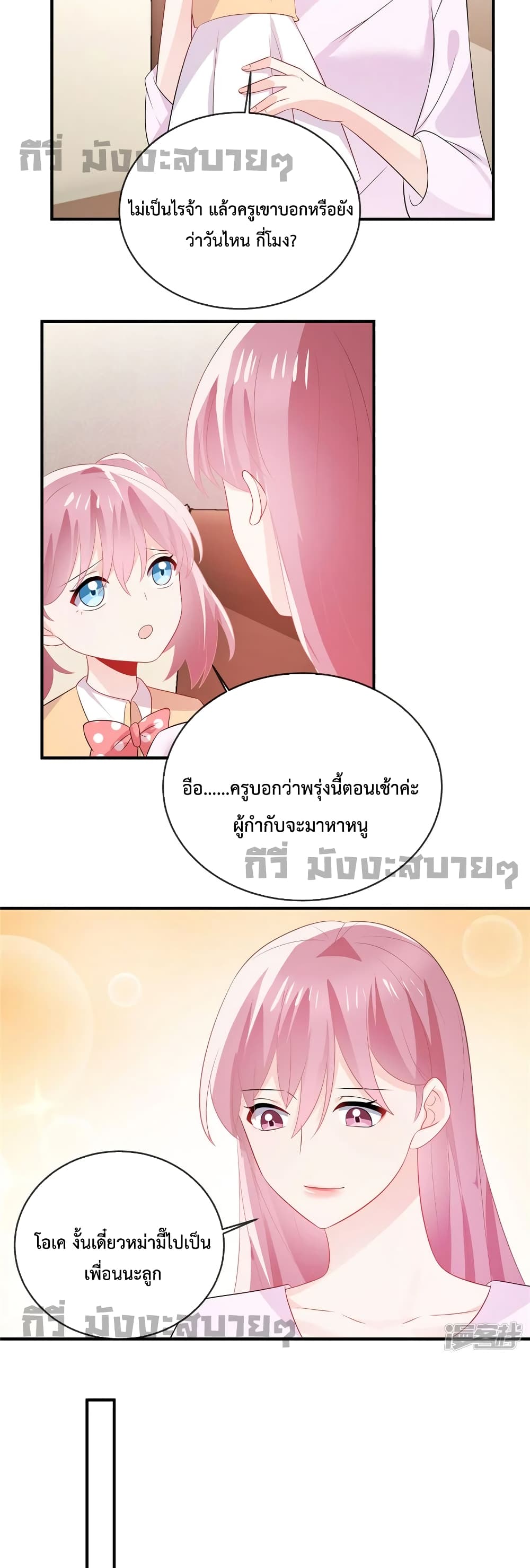 Oh My Baby page 9