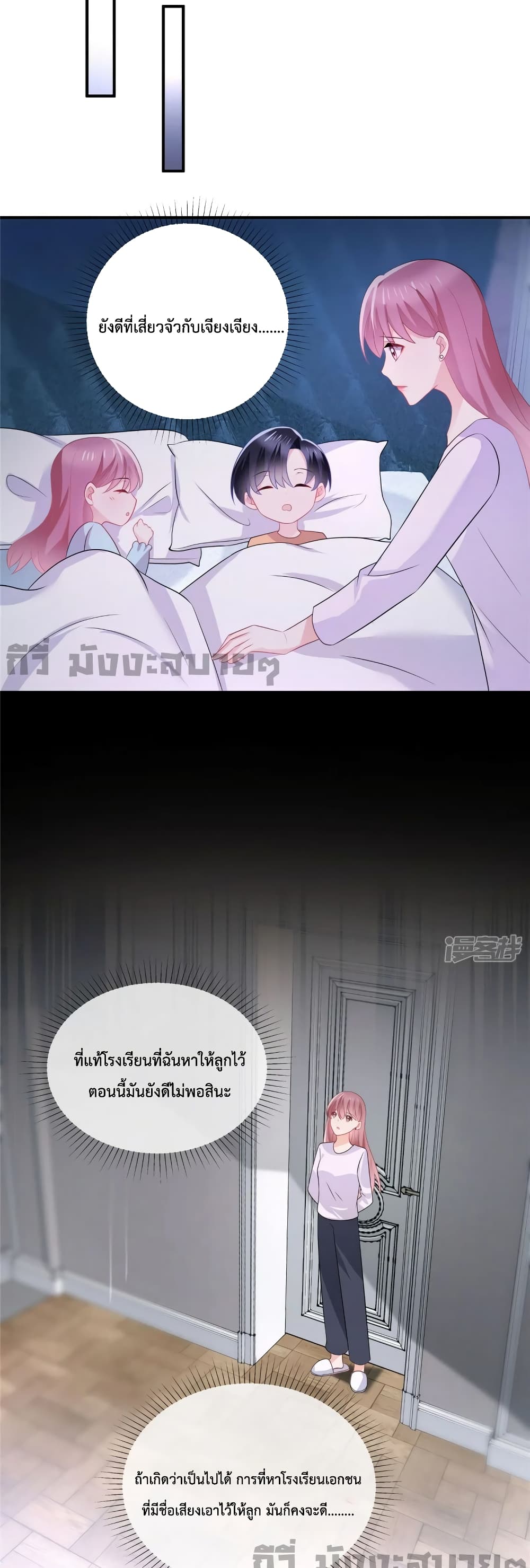 Oh My Baby page 10