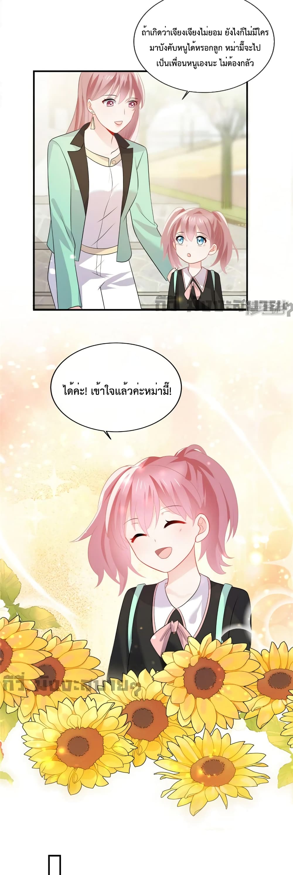 Oh My Baby page 3