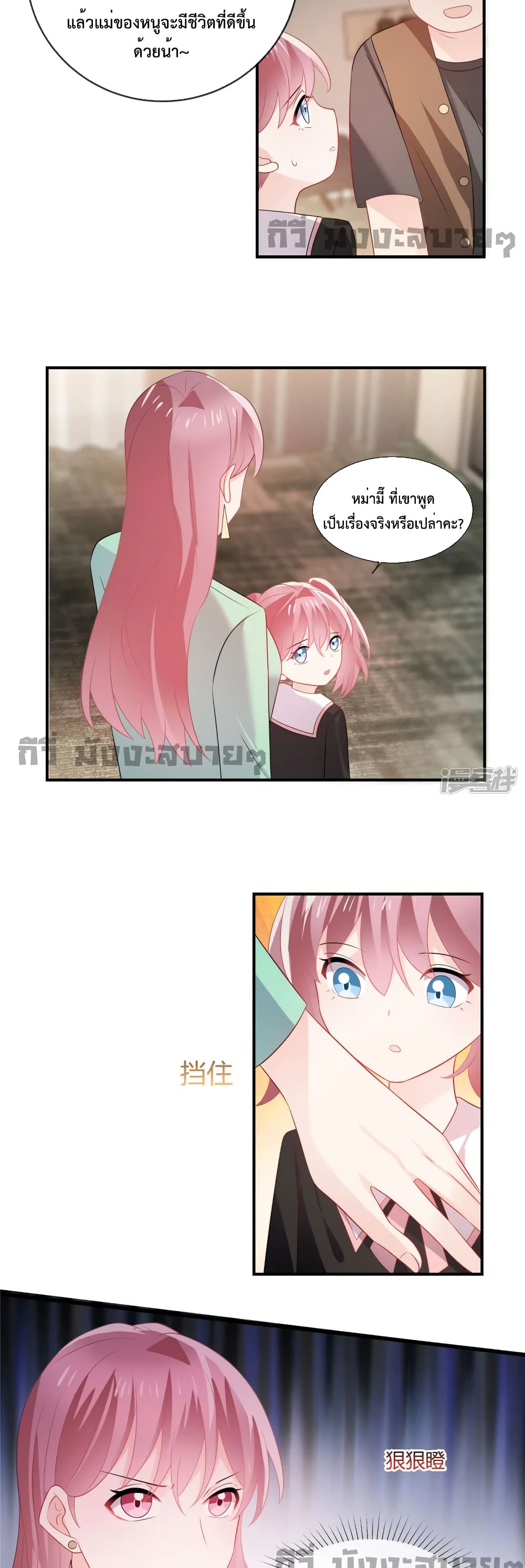 Oh My Baby page 7