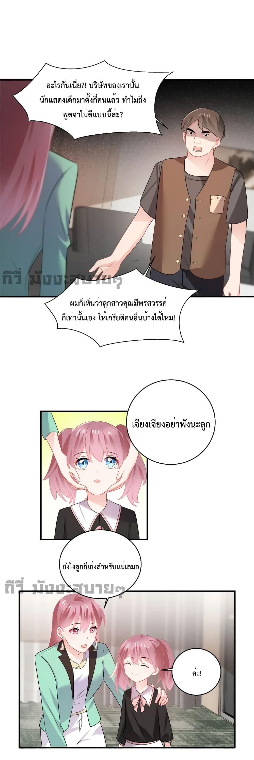 Oh My Baby page 10