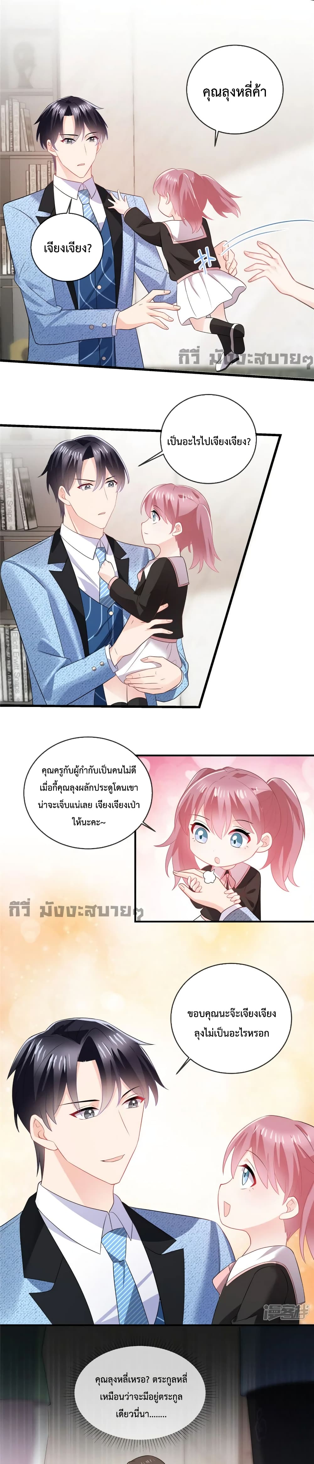 Oh My Baby page 2