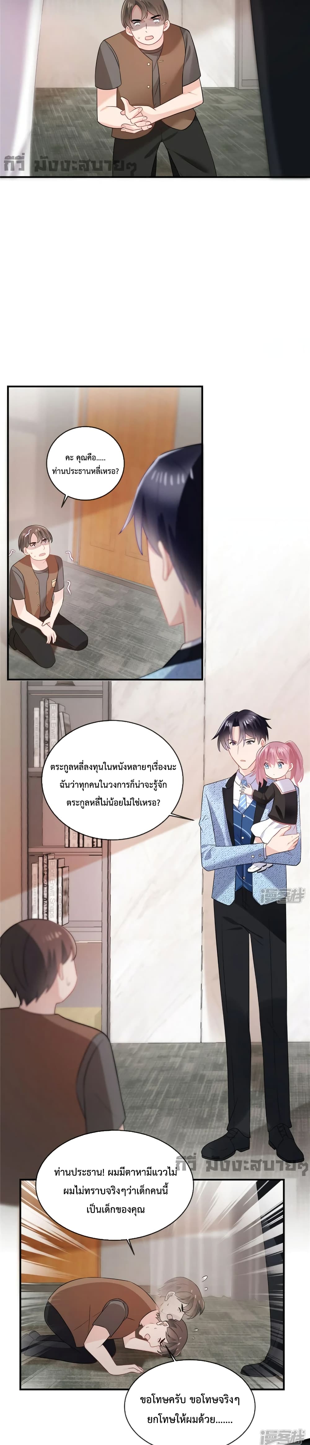 Oh My Baby page 3