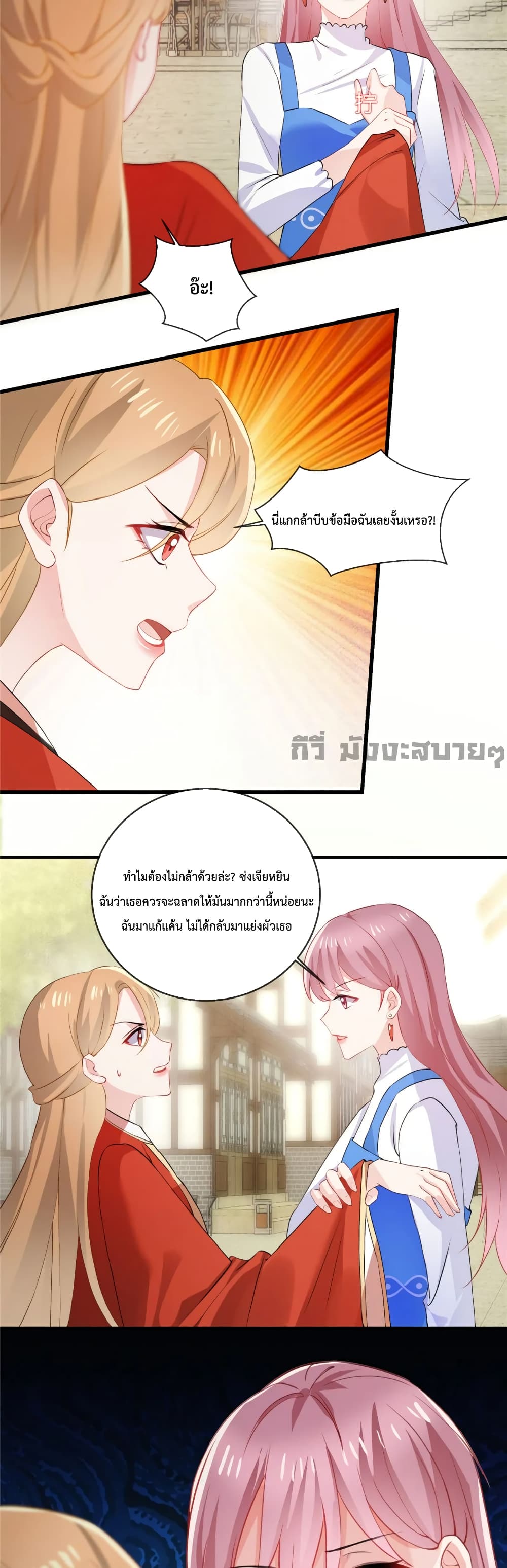 Oh My Baby page 9