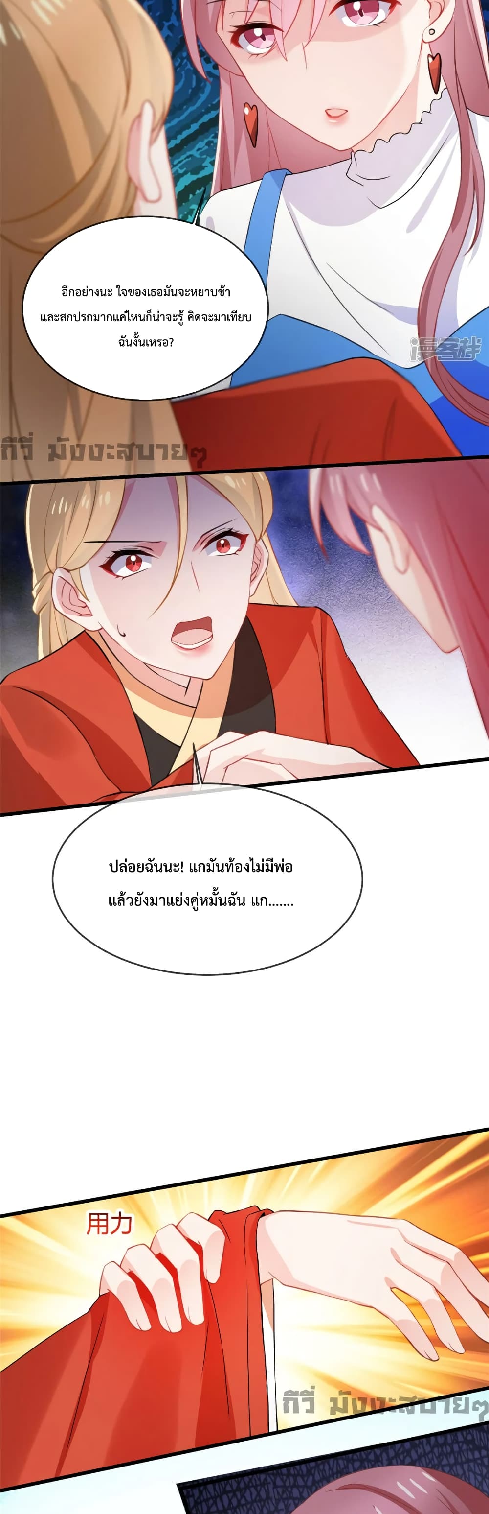 Oh My Baby page 10