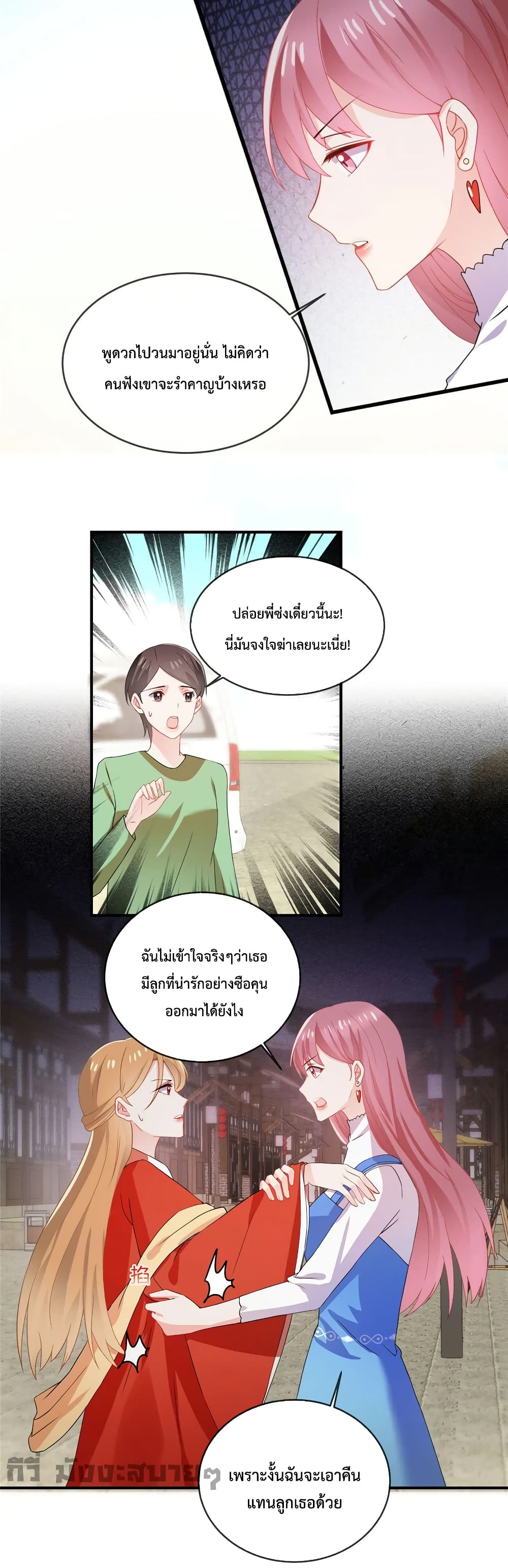 Oh My Baby page 11