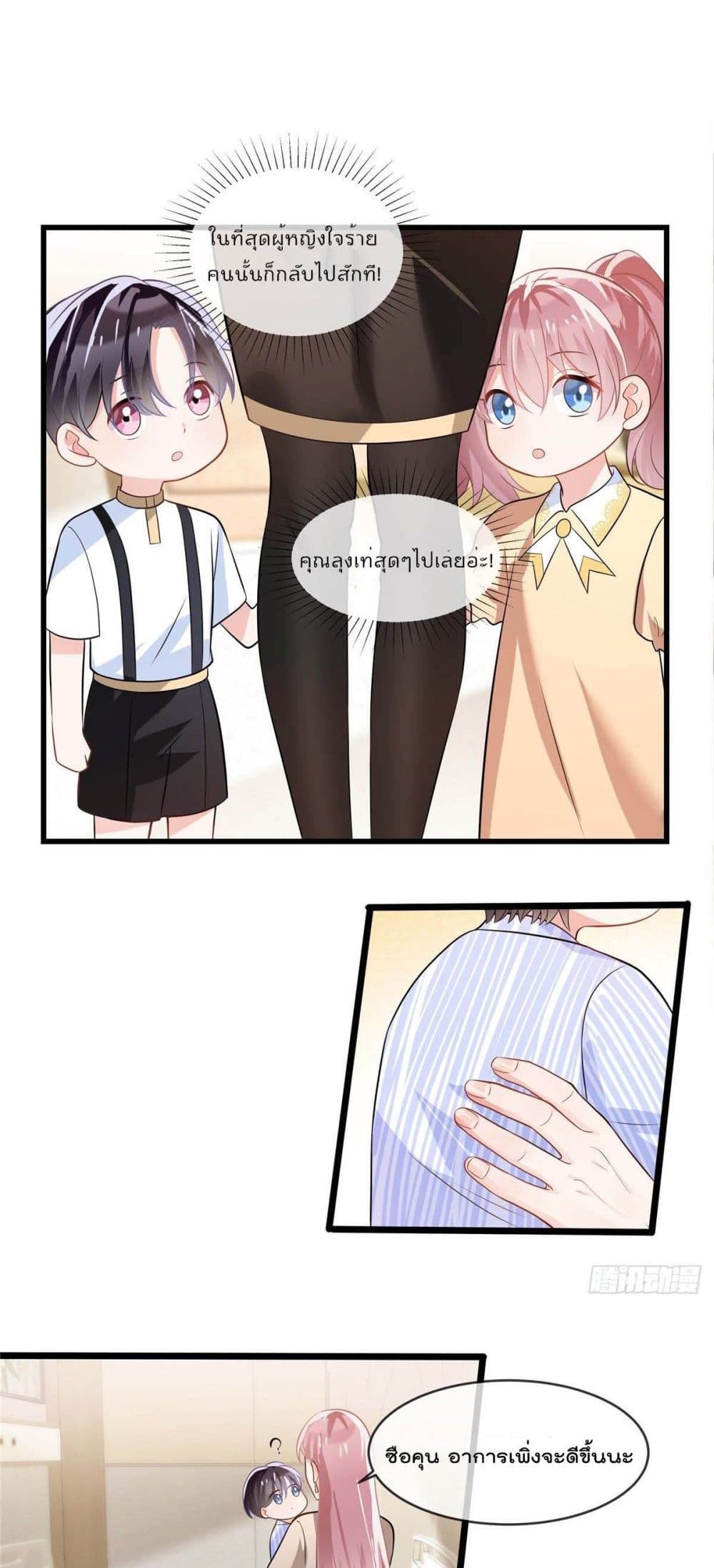 Oh My Baby page 7