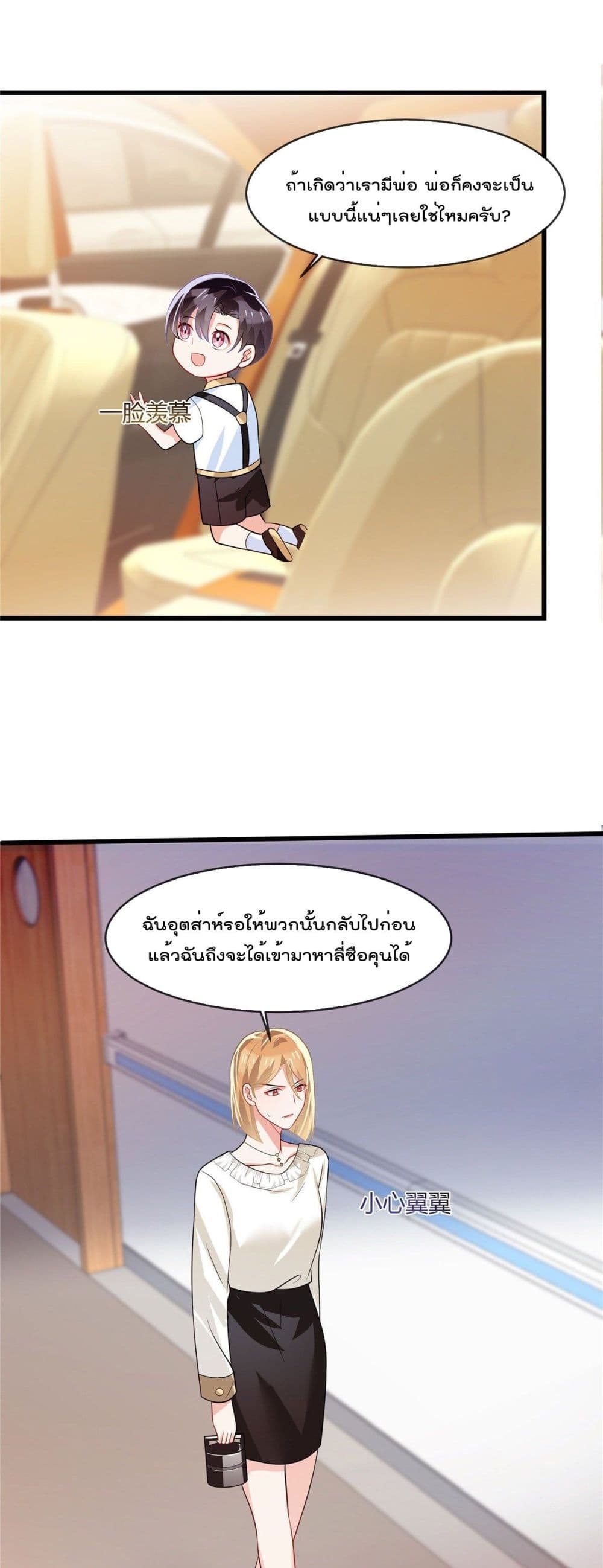 Oh My Baby page 2
