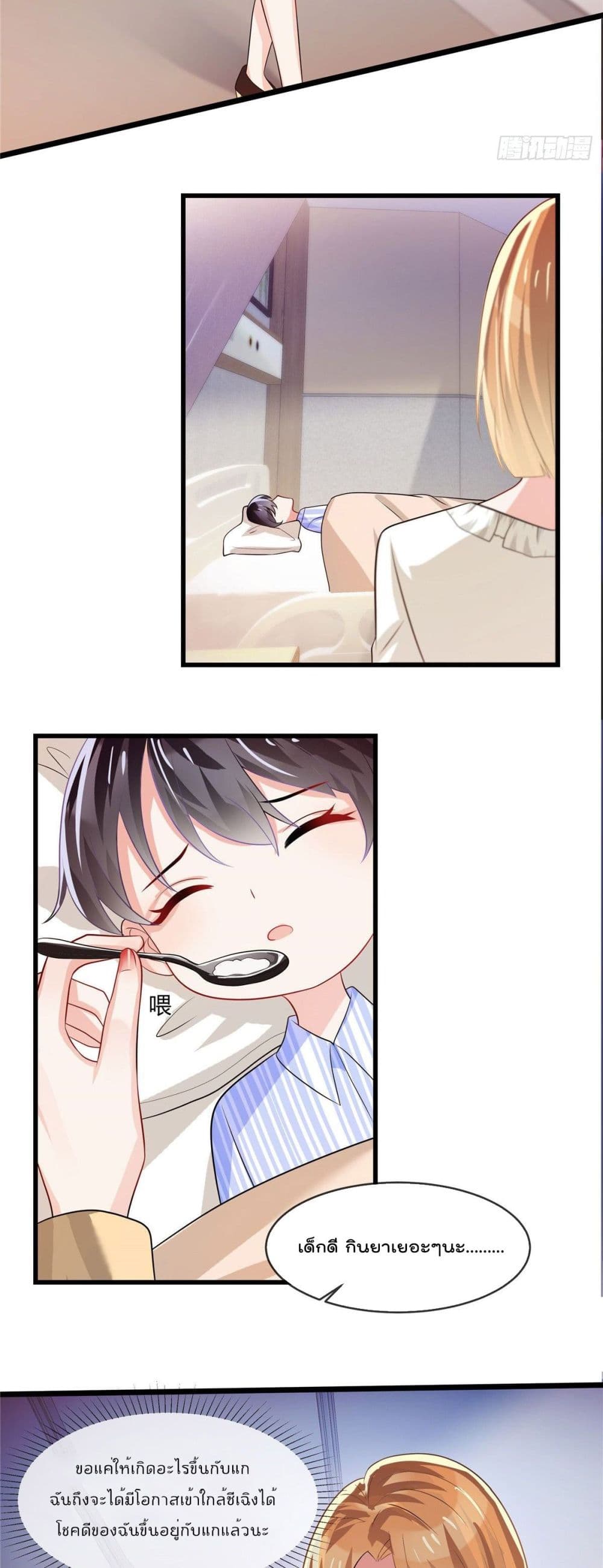 Oh My Baby page 3