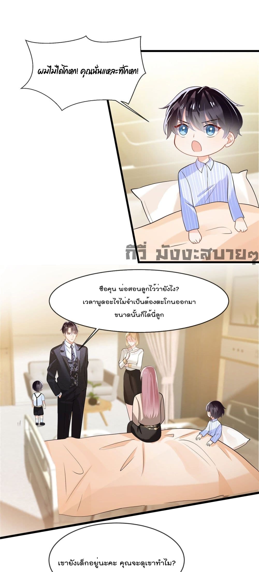 Oh My Baby page 2