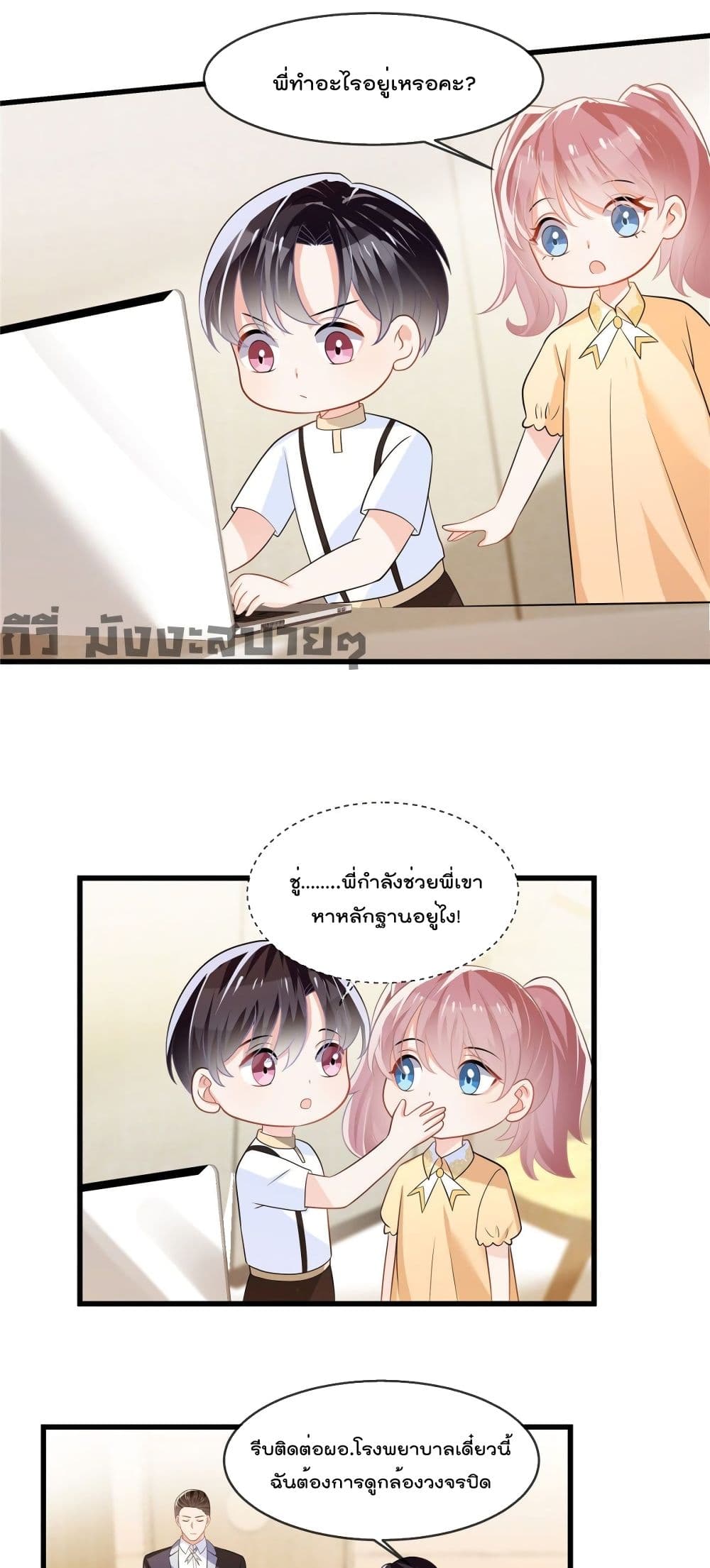 Oh My Baby page 4