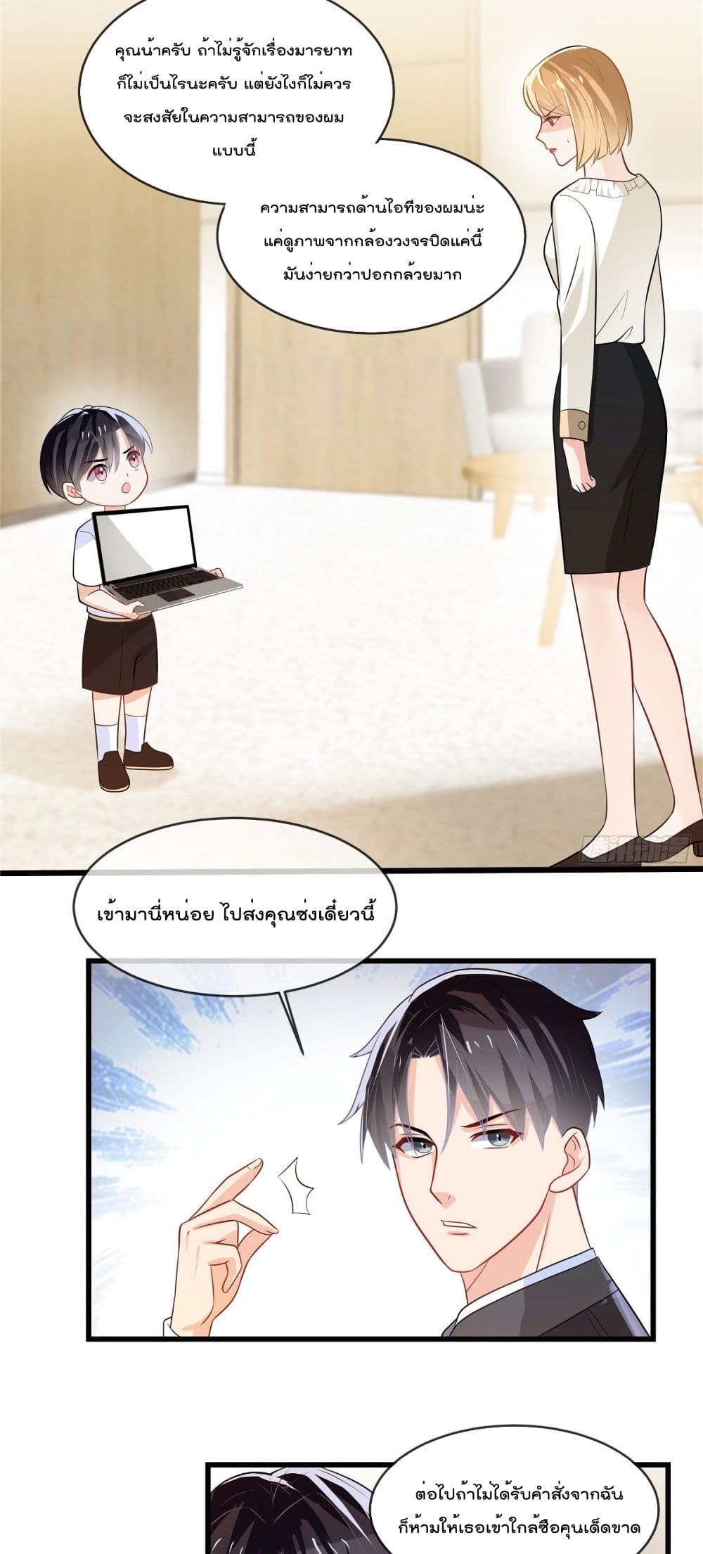 Oh My Baby page 10