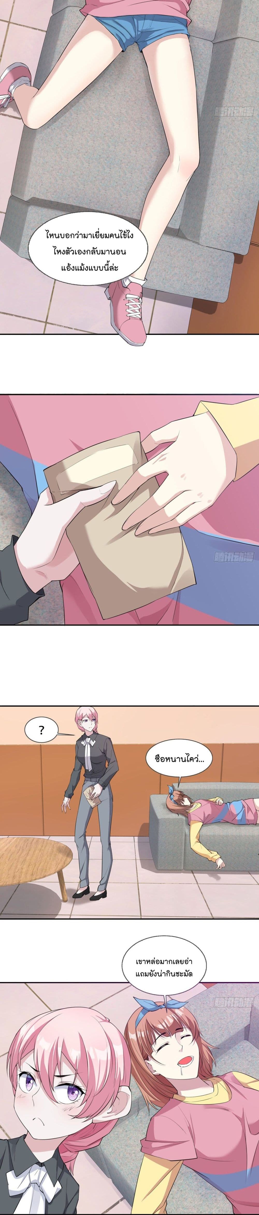 Oh My Lovely Boss page 3