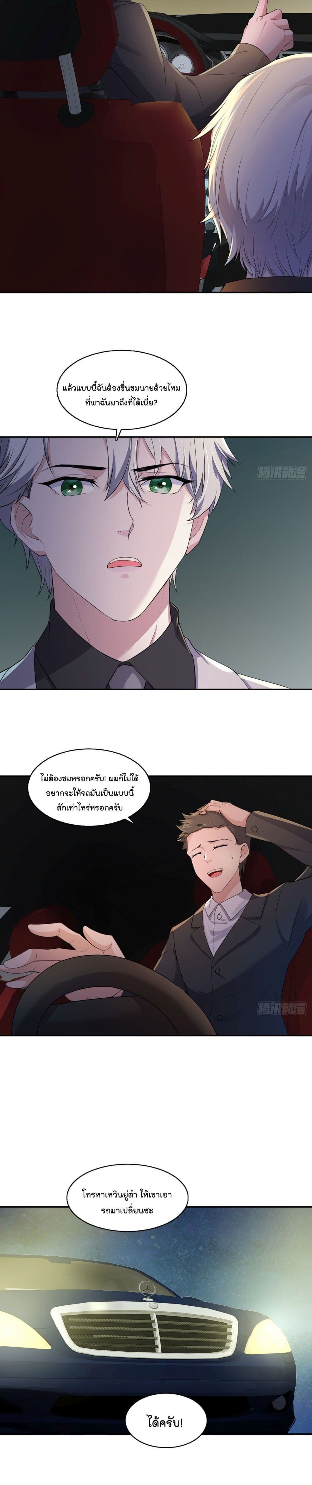 Oh My Lovely Boss page 6