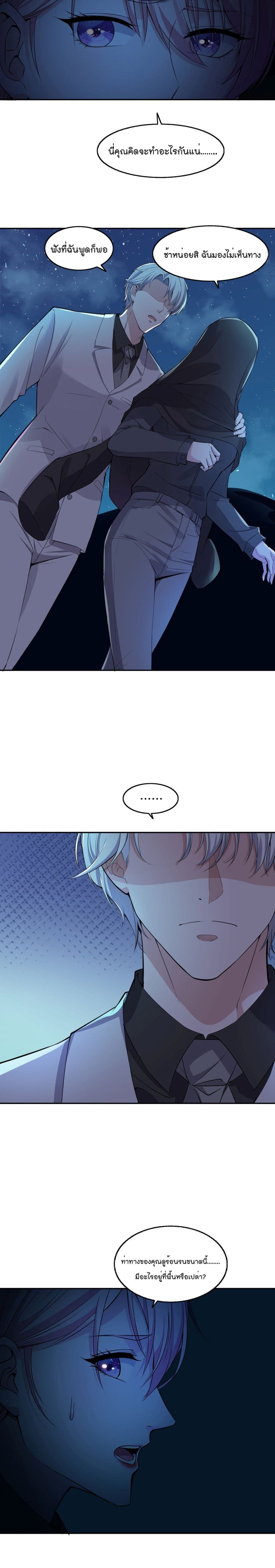 Oh My Lovely Boss page 5