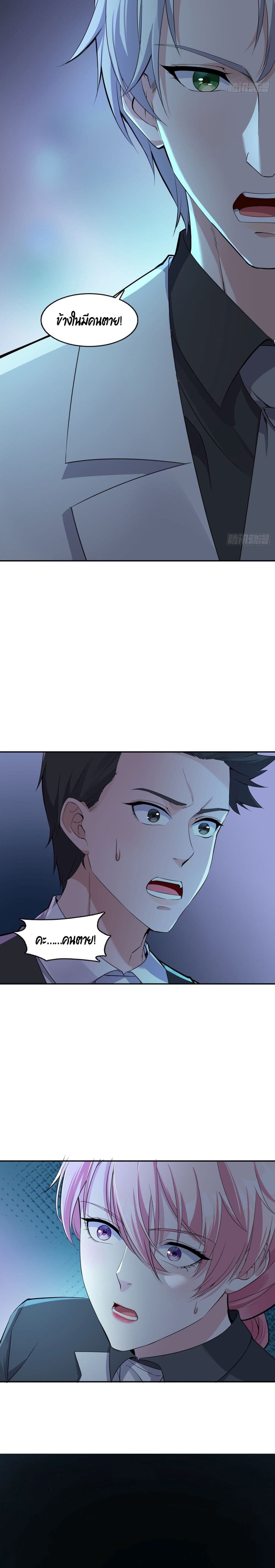 Oh My Lovely Boss page 9
