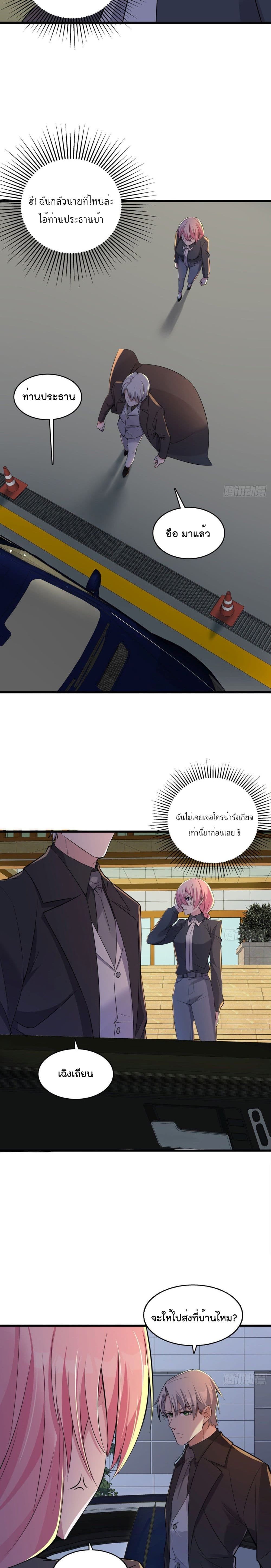 Oh My Lovely Boss page 8