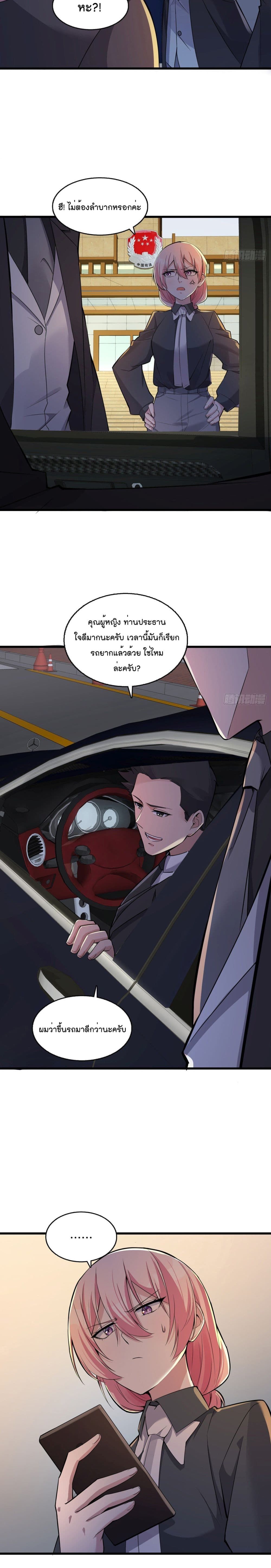 Oh My Lovely Boss page 9