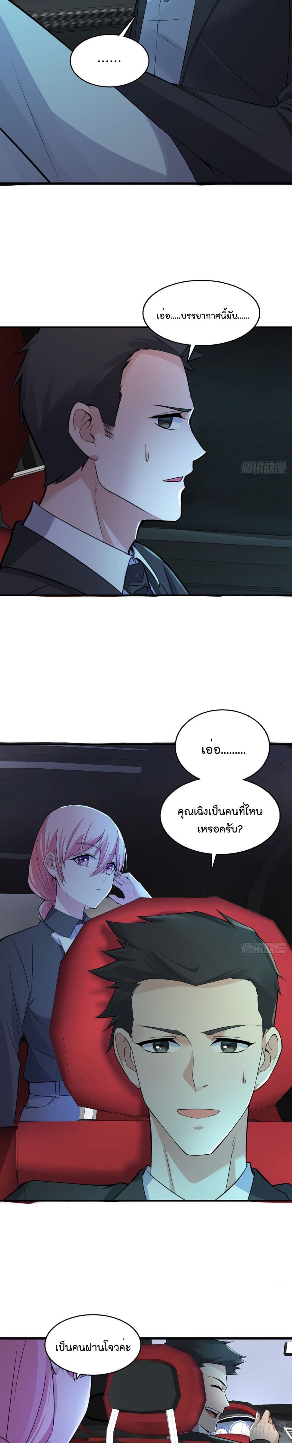 Oh My Lovely Boss page 3