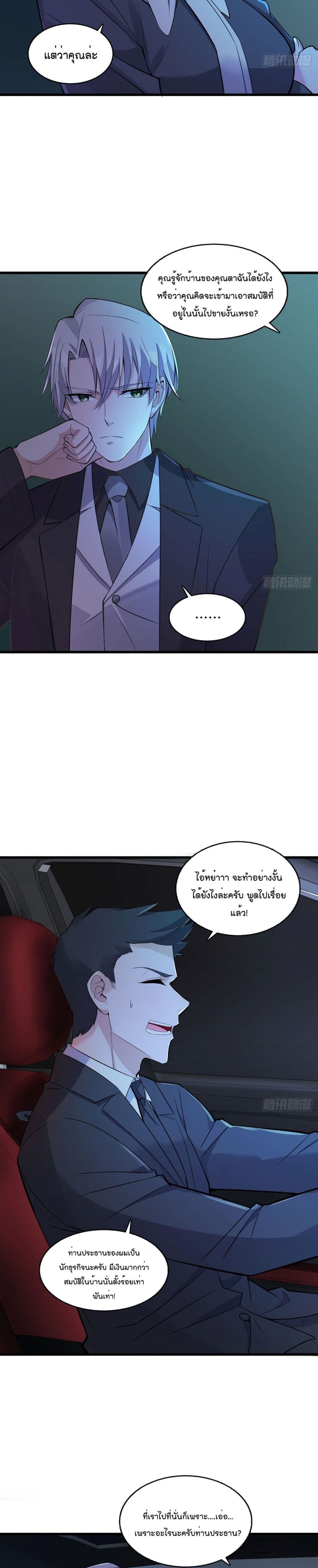 Oh My Lovely Boss page 7