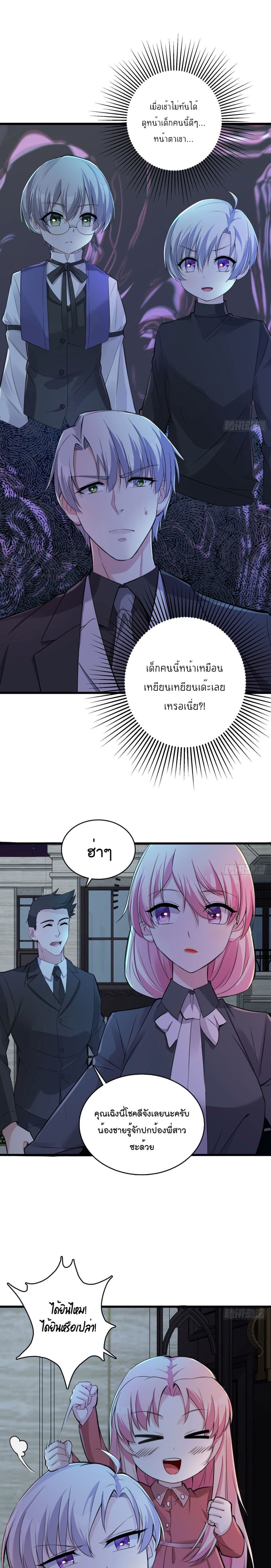 Oh My Lovely Boss page 8