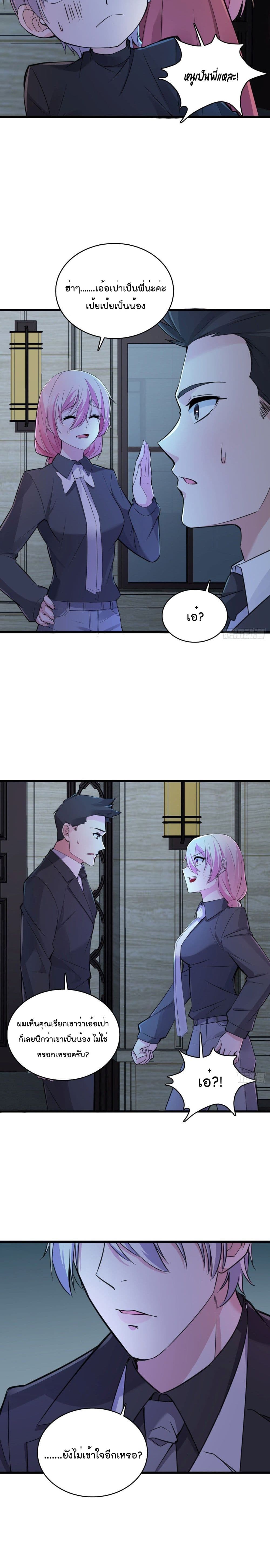 Oh My Lovely Boss page 9