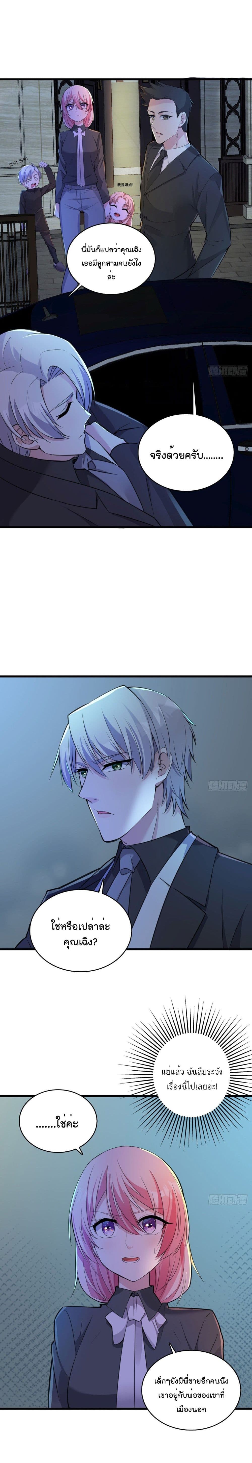 Oh My Lovely Boss page 10