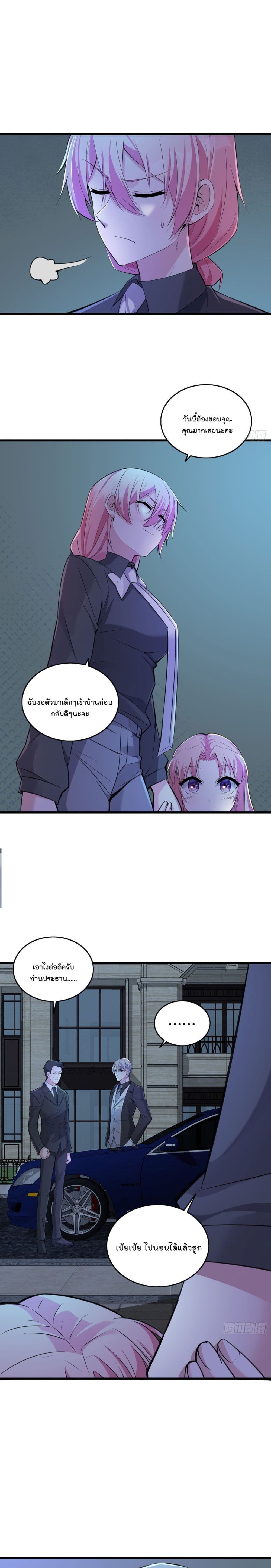 Oh My Lovely Boss page 2