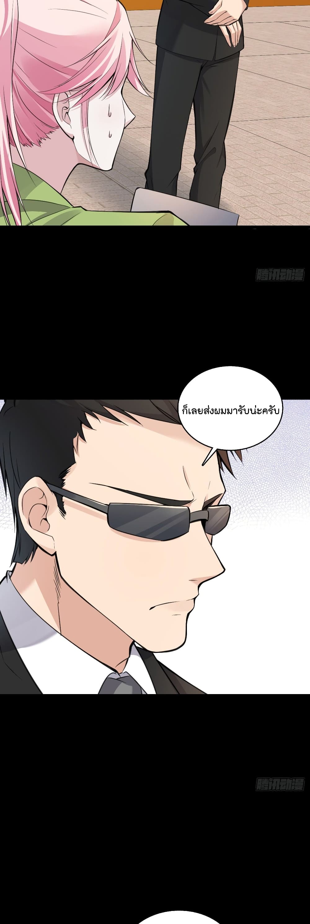 Oh My Lovely Boss page 5