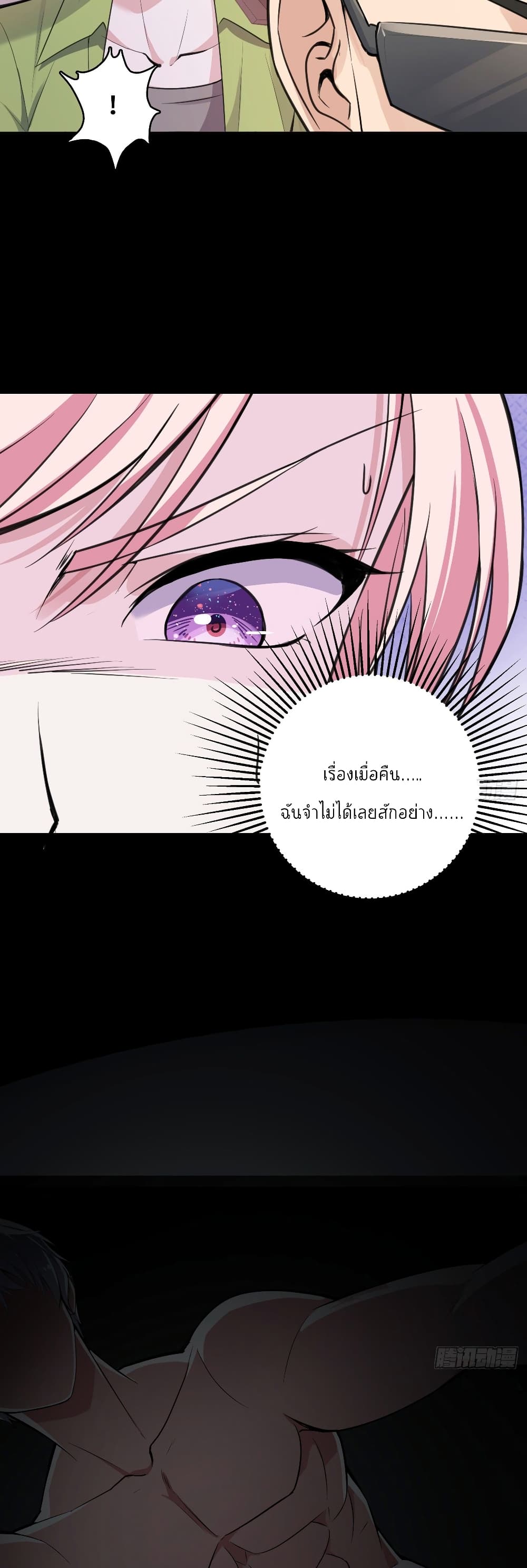 Oh My Lovely Boss page 7
