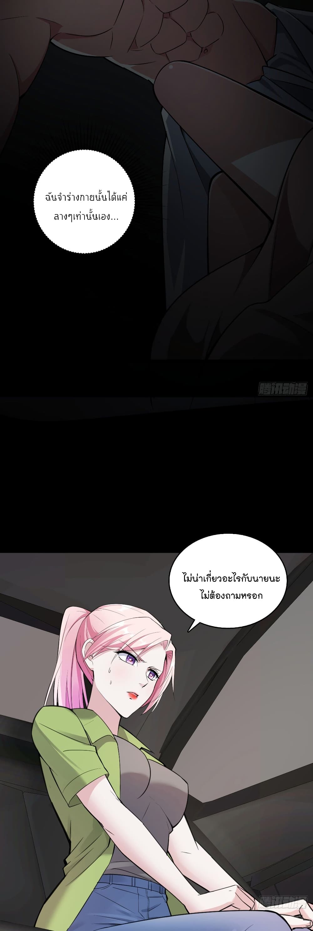 Oh My Lovely Boss page 8