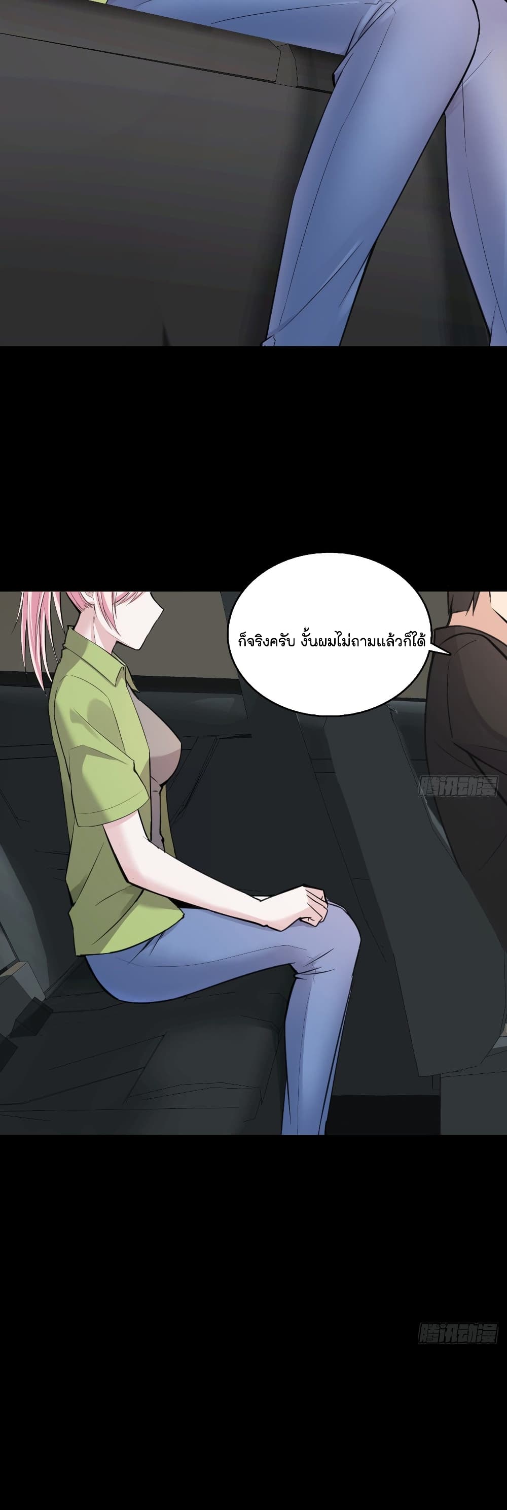 Oh My Lovely Boss page 9