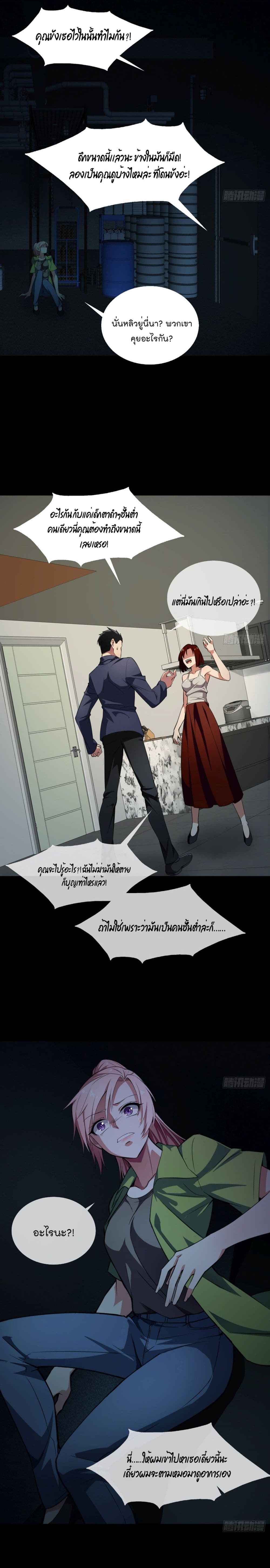 Oh My Lovely Boss page 3
