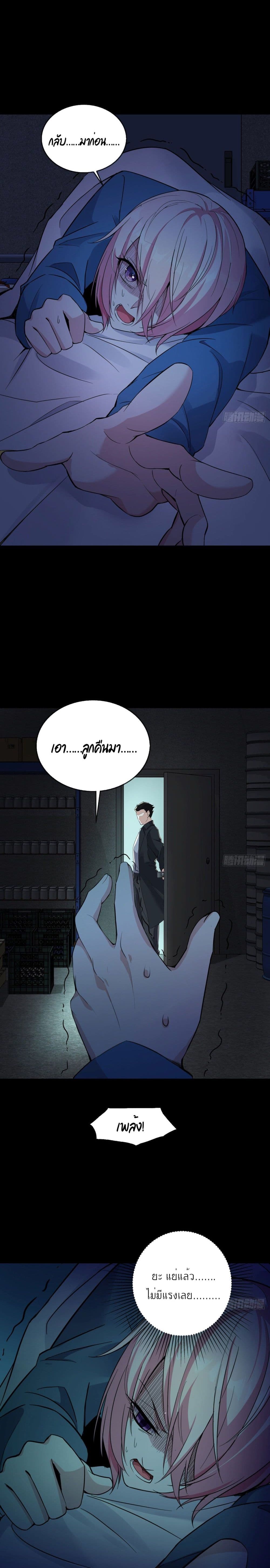 Oh My Lovely Boss page 8