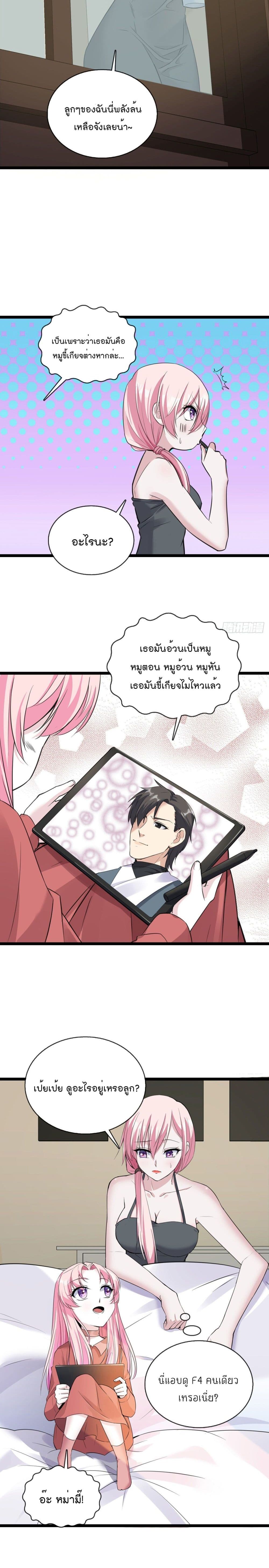 Oh My Lovely Boss page 3