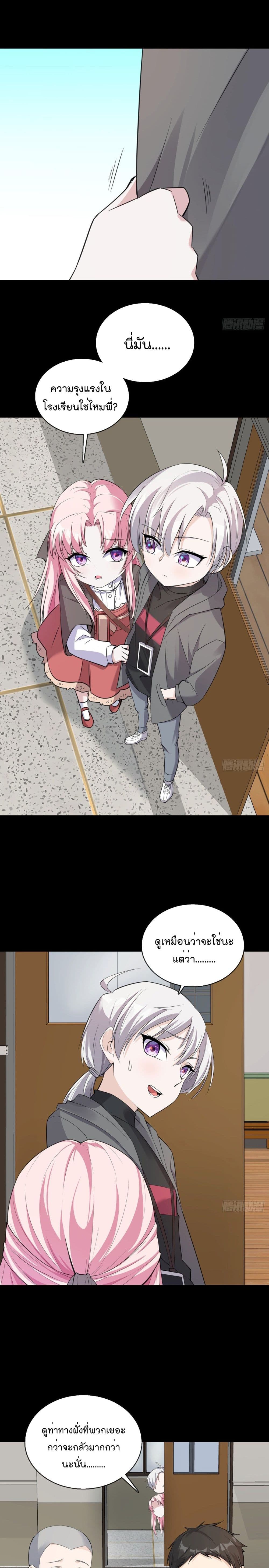 Oh My Lovely Boss page 8