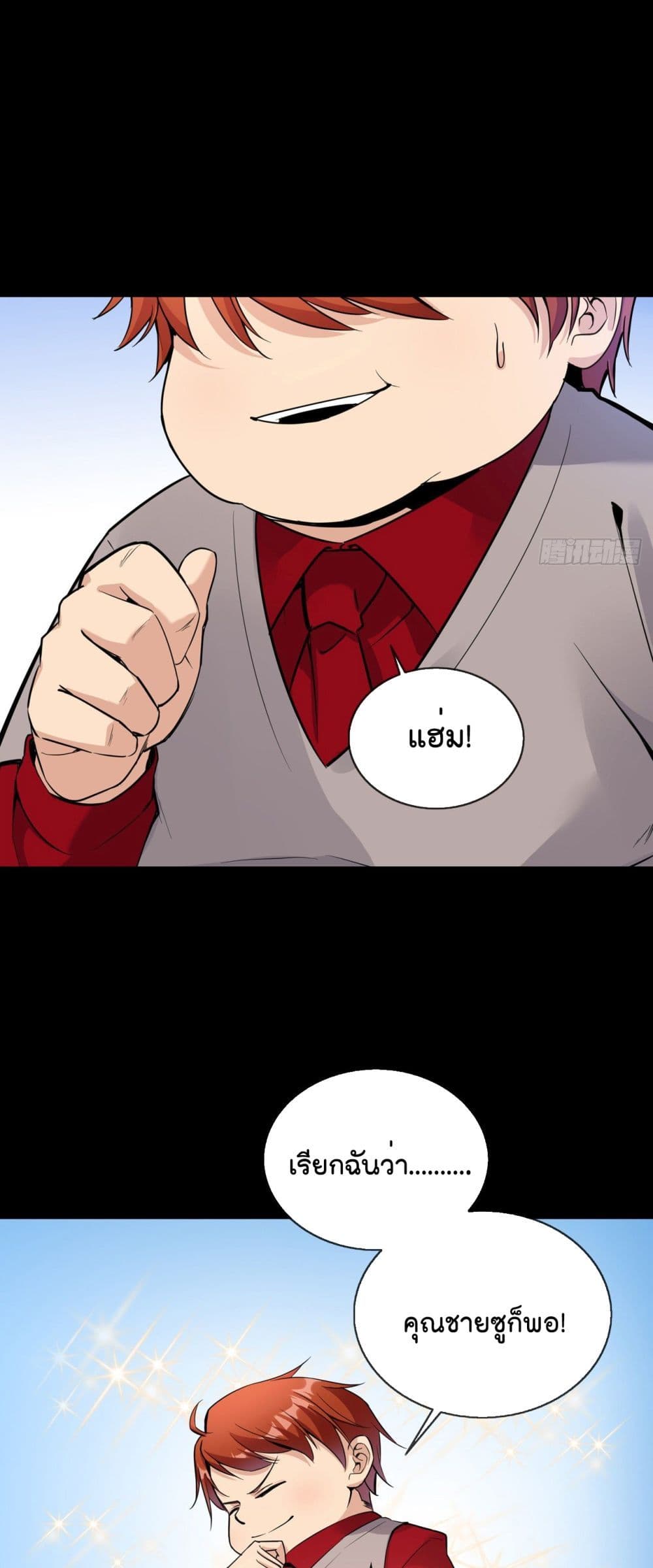 Oh My Lovely Boss page 3