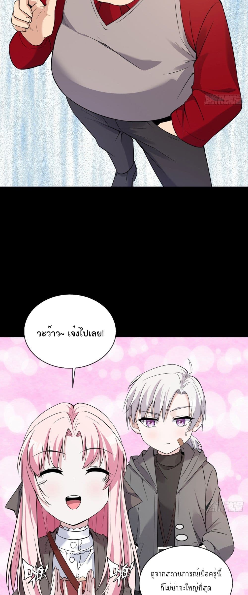 Oh My Lovely Boss page 5