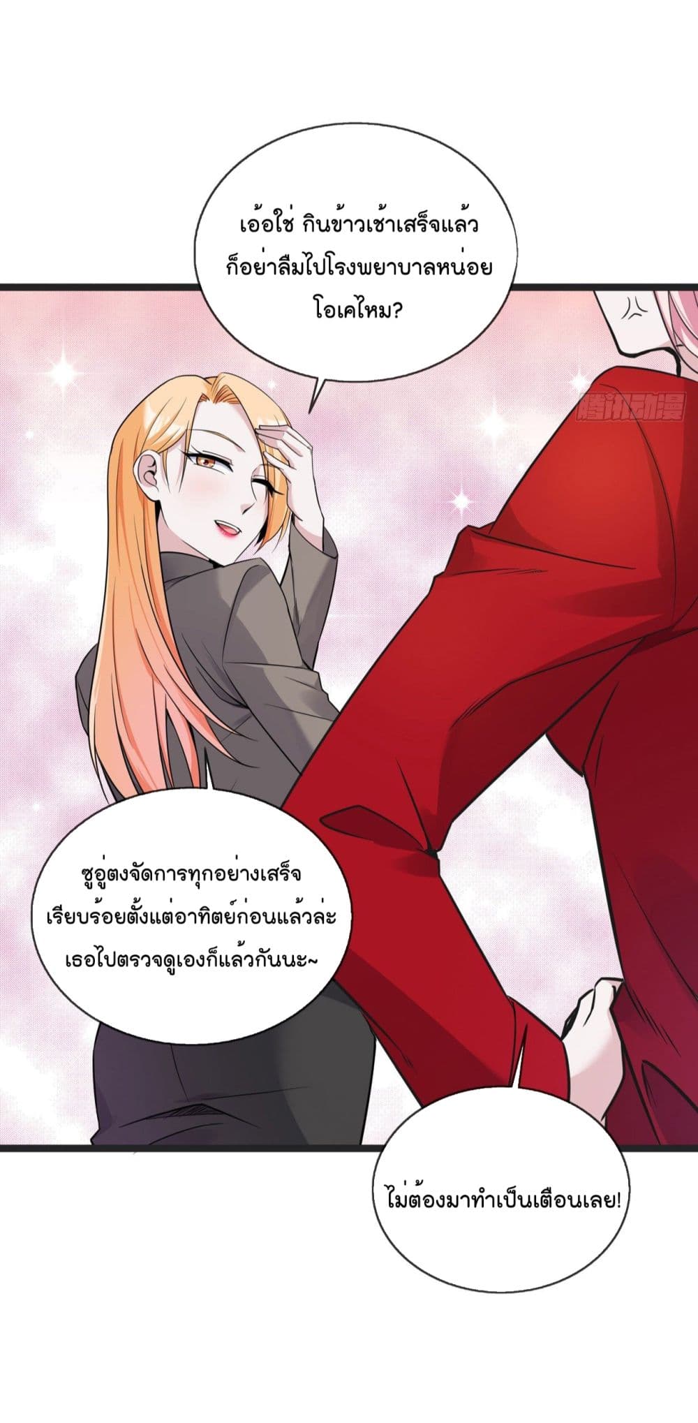 Oh My Lovely Boss page 5