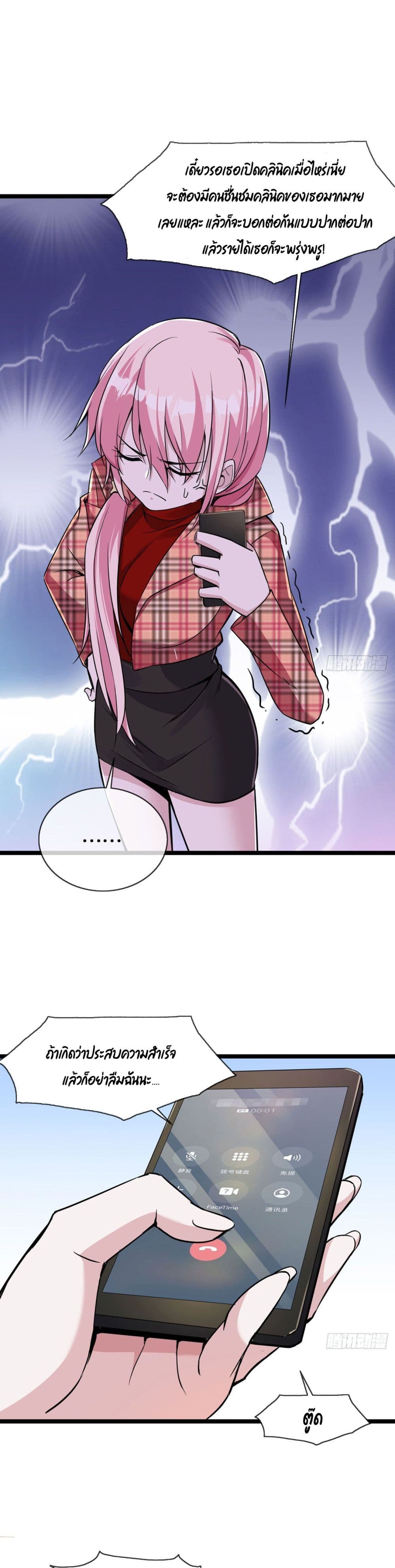 Oh My Lovely Boss page 2