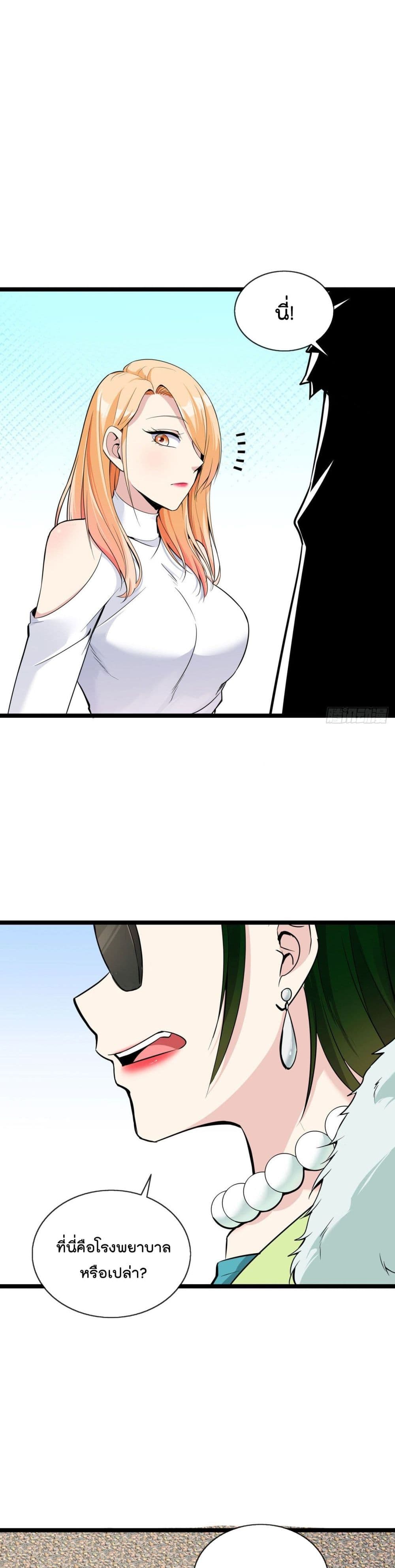 Oh My Lovely Boss page 8
