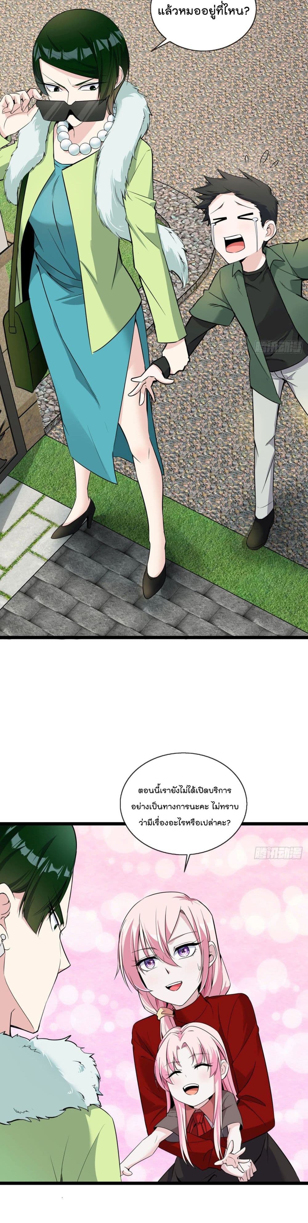 Oh My Lovely Boss page 9
