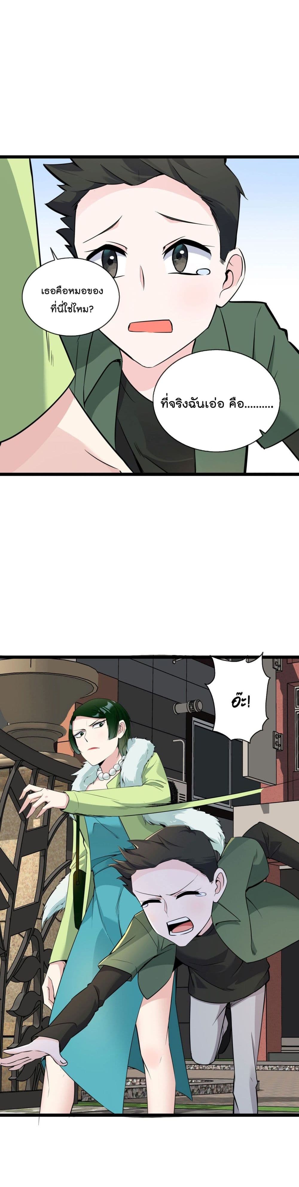 Oh My Lovely Boss page 10