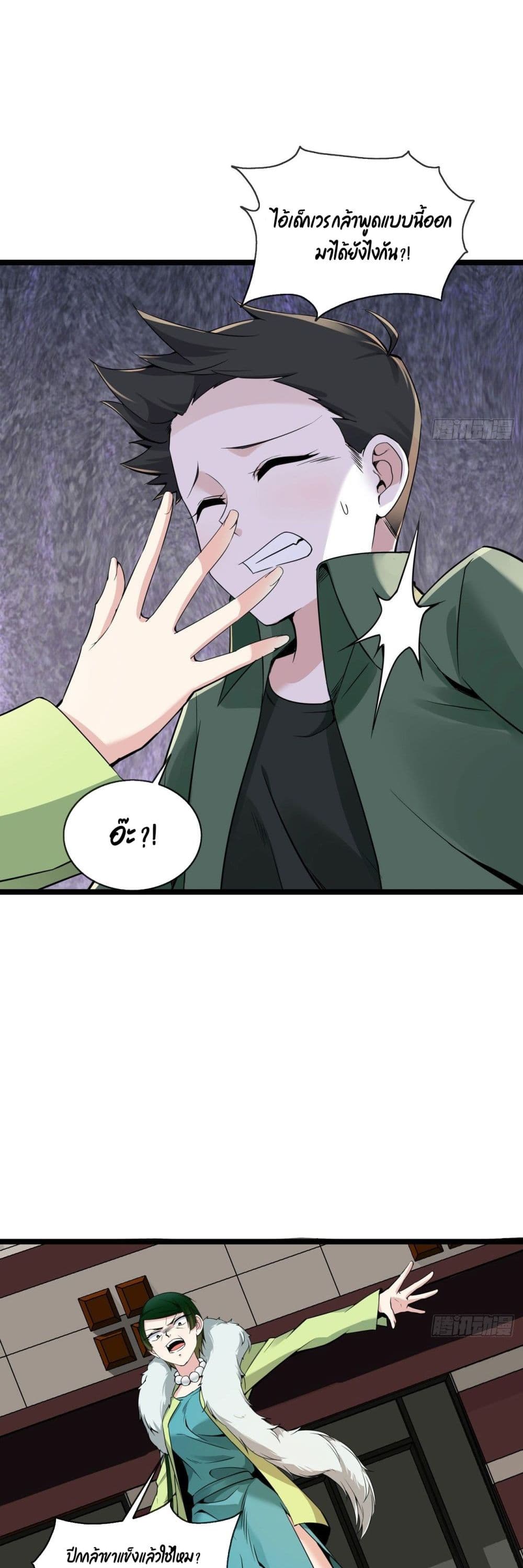 Oh My Lovely Boss page 8