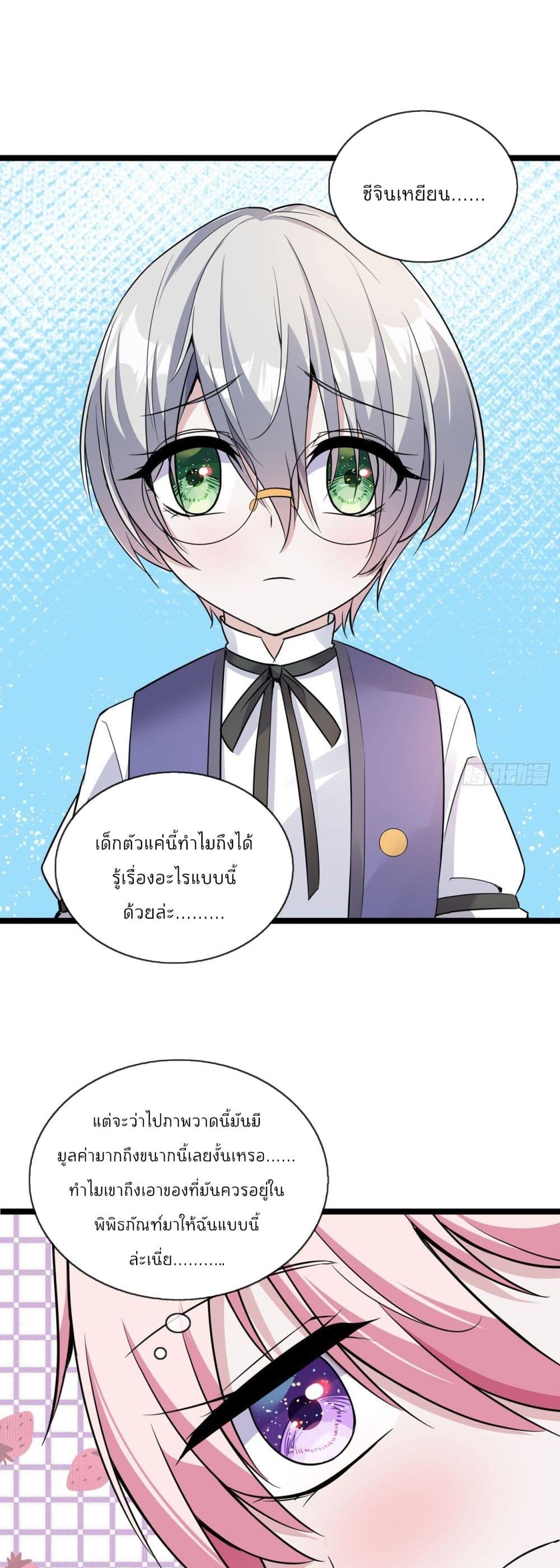 Oh My Lovely Boss page 7