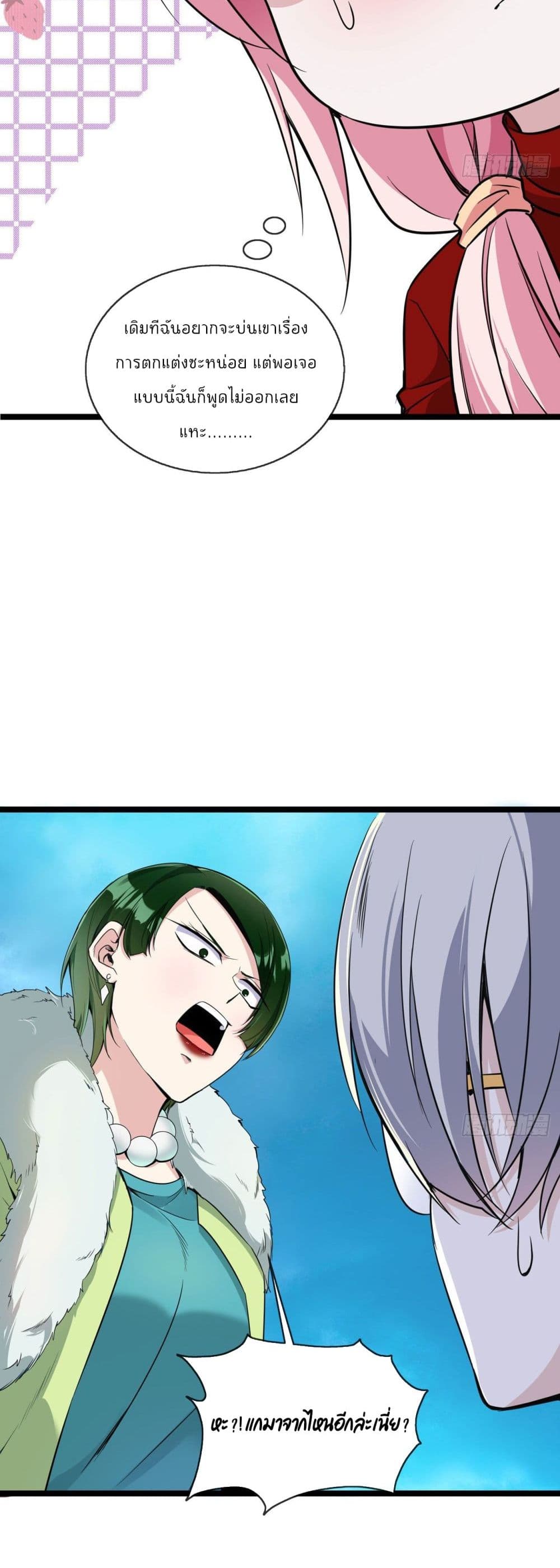 Oh My Lovely Boss page 8