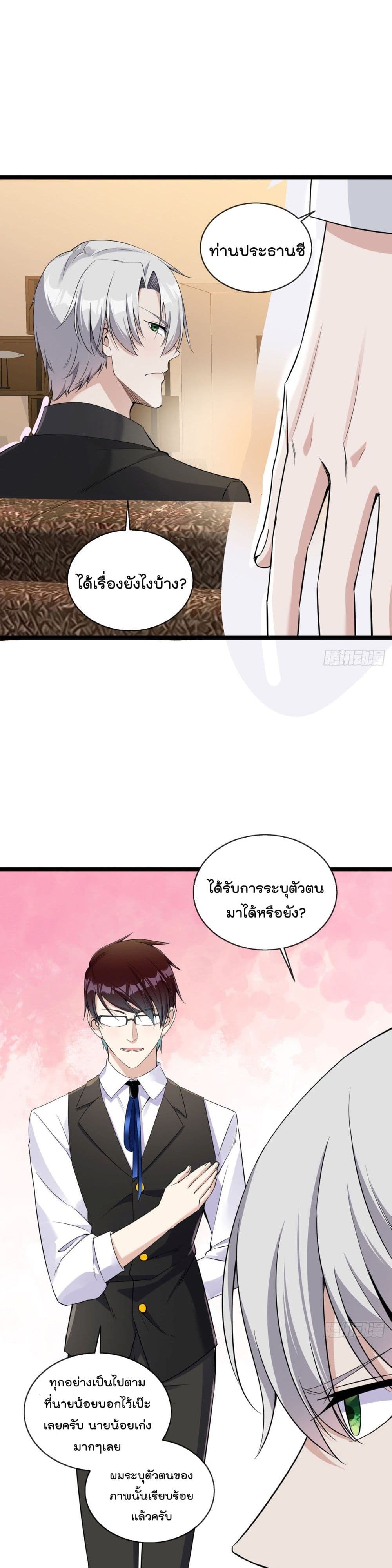 Oh My Lovely Boss page 5