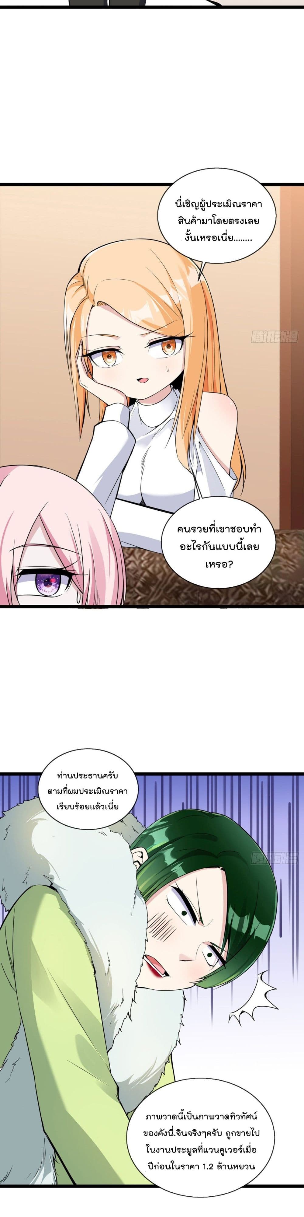 Oh My Lovely Boss page 6