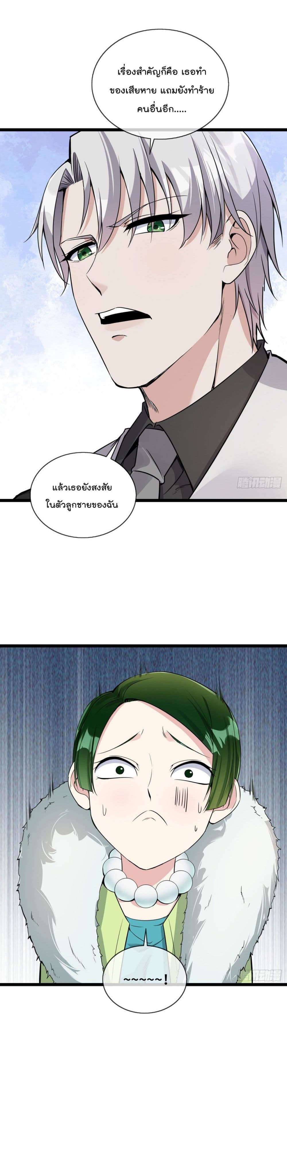 Oh My Lovely Boss page 8
