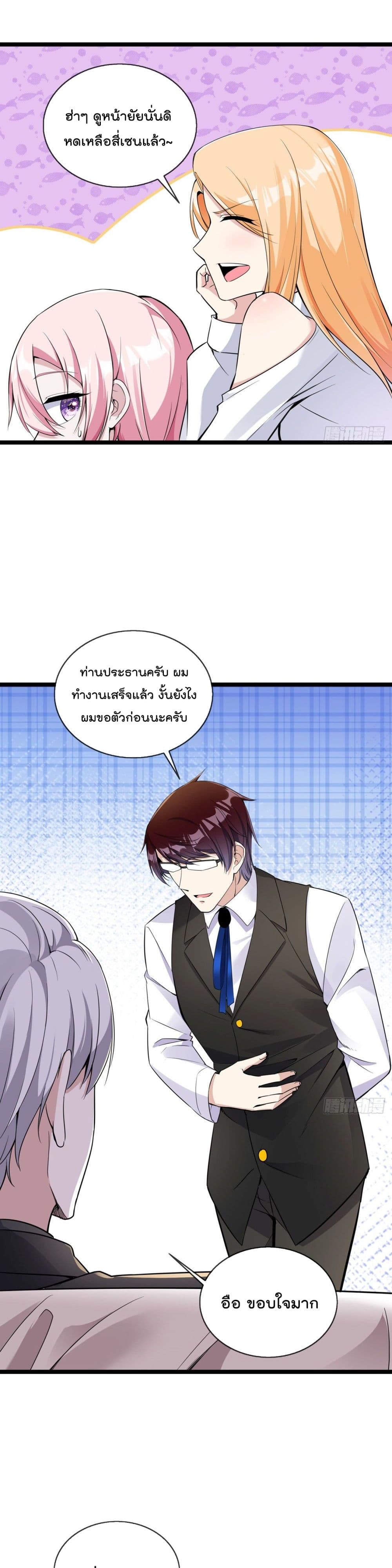 Oh My Lovely Boss page 9